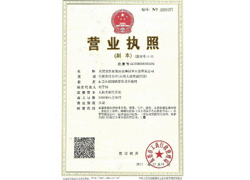 最新凯盟营业执照-副本